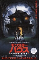 Monster House - Japanese Movie Poster (xs thumbnail)