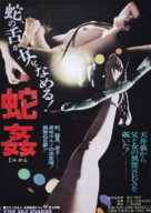 She sha shou - Japanese Movie Poster (xs thumbnail)