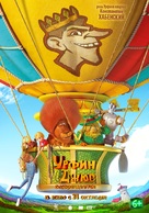 Urfin Dzhyus vozvrashchaetsya - Russian Movie Poster (xs thumbnail)