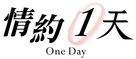 One Day - Hong Kong Logo (xs thumbnail)