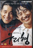 My Brother - South Korean poster (xs thumbnail)