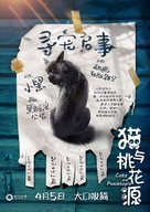 Cats and Peachtopia - Chinese Movie Poster (xs thumbnail)