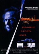Absolute Power - Japanese Movie Poster (xs thumbnail)