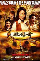 Tian mai zhuan qi - Hong Kong poster (xs thumbnail)