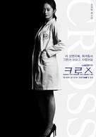 &quot;Keuroseu&quot; - South Korean Movie Poster (xs thumbnail)