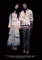 Fong chuen gong yu - Chinese Movie Poster (xs thumbnail)
