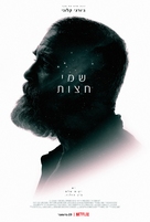 The Midnight Sky - Israeli Movie Poster (xs thumbnail)