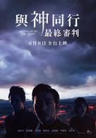 Singwa hamkke: Ingwa yeon - Chinese Movie Poster (xs thumbnail)