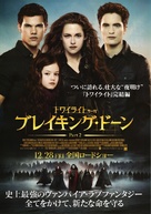 The Twilight Saga: Breaking Dawn - Part 2 - Japanese Movie Poster (xs thumbnail)