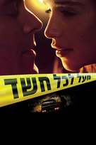 Above Suspicion - Israeli Movie Cover (xs thumbnail)