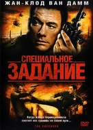 The Shepherd: Border Patrol - Russian DVD movie cover (xs thumbnail)