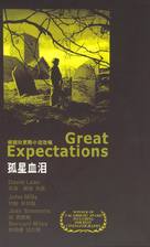 Great Expectations - Chinese Movie Cover (xs thumbnail)