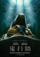 Cobweb - Taiwanese Movie Poster (xs thumbnail)