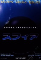 Sphere - Japanese Movie Poster (xs thumbnail)