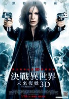 Underworld: Awakening - Taiwanese Movie Poster (xs thumbnail)