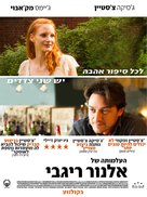 The Disappearance of Eleanor Rigby: Them - Israeli Movie Poster (xs thumbnail)