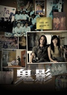 Shutter - Chinese poster (xs thumbnail)