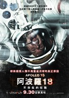 Apollo 18 - Taiwanese Movie Poster (xs thumbnail)