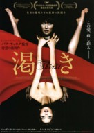 Thirst - Japanese Movie Poster (xs thumbnail)
