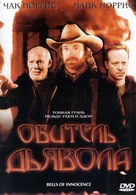 Bells Of Innocence - Russian Movie Cover (xs thumbnail)