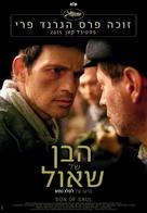 Saul fia - Israeli Movie Poster (xs thumbnail)