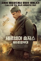 Zaspanka za vojnike - South Korean Movie Poster (xs thumbnail)