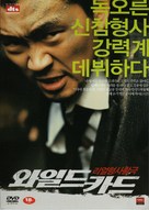 Wild Card - South Korean DVD movie cover (xs thumbnail)