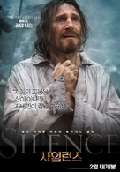 Silence - South Korean Movie Poster (xs thumbnail)