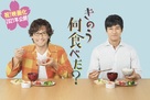 What Did You Eat Yesterday? - Japanese Movie Poster (xs thumbnail)