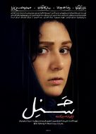 Shanel - Iranian Movie Poster (xs thumbnail)
