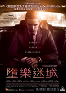Cosmopolis - Hong Kong Movie Poster (xs thumbnail)