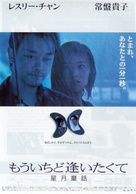 Sing yuet tung wa - Japanese Movie Poster (xs thumbnail)