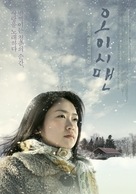 Oishii Man - South Korean Movie Poster (xs thumbnail)