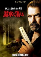 Jesse Stone: Death in Paradise - Japanese DVD movie cover (xs thumbnail)