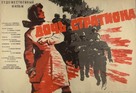Doch Strationa - Soviet Movie Poster (xs thumbnail)