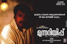 Munnariyippu - Indian Movie Poster (xs thumbnail)