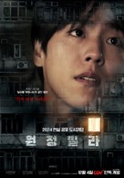 The Unrighteous - South Korean Movie Poster (xs thumbnail)