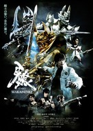 &quot;Garo: Makaisenki&quot; - Japanese Movie Poster (xs thumbnail)
