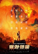Lie huo ying xiong - South Korean Movie Poster (xs thumbnail)