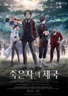 Shisha no teikoku - South Korean Movie Poster (xs thumbnail)