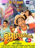 Jumbulingam - Indian Movie Poster (xs thumbnail)