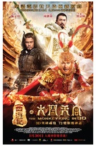 Xi you ji: Da nao tian gong - Hong Kong Movie Poster (xs thumbnail)