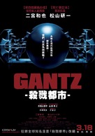 Gantz - Taiwanese Movie Poster (xs thumbnail)