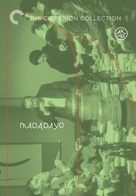 Madadayo - DVD movie cover (xs thumbnail)
