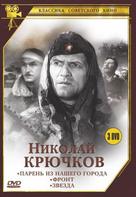 Paren iz nashego goroda - Russian DVD movie cover (xs thumbnail)