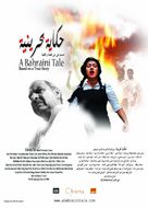 A Bahraini Tale - Bahraini Movie Poster (xs thumbnail)