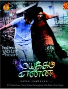 Mayakkam Enna - Indian Movie Poster (xs thumbnail)