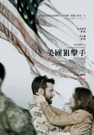 American Sniper - Chinese Movie Poster (xs thumbnail)
