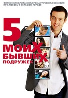 My Last Five Girlfriends - Russian Movie Poster (xs thumbnail)