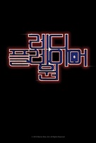 Ready Player One - South Korean Logo (xs thumbnail)